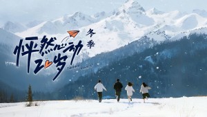 Nhịp Đập Tuổi 20: Bản Mùa Đông (Phần 5)