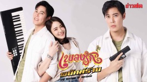 Nhịp Điệu Thù Hận - The Rhythm of Revenge