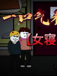 Quy Tắc Ký Túc Xá Nữ - 女寝规则