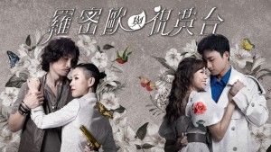 Romeo Và Chúc Anh Đài - Romeo And His Butterfly Lover