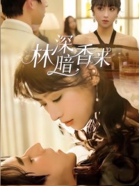 Rừng Sâu Hương Ngọt - 林深暗香来