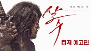 Sát Thủ Yi Nan