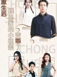 Sau Khi Tái Sinh, Cô Tiểu Thư Nhà Ông Cố Trở Nên Ngoan Ngoãn