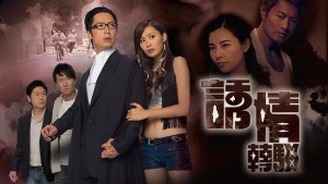 Sự Cám Dỗ Nguy Hiểm - Links to Temptation