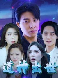 Sự Xuất Hiện của Thần Đạo - 道神出世