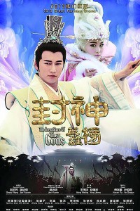 Tân Bảng Phong Thần - Phần 1