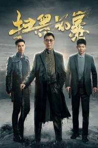 Tảo Hắc Phong Bạo