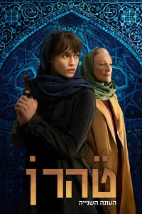 Tehran Bí Ẩn - Phần 2