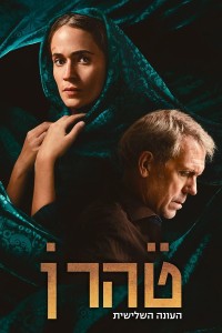Tehran Bí Ẩn - Phần 3