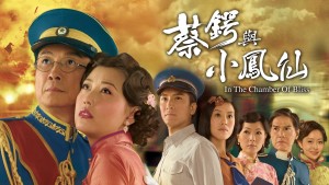 Thái Ngạc và Tiểu Phụng Tiên