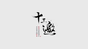 Thập Tam Giao 9