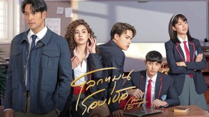 Thế Giới Xoay Quanh Em