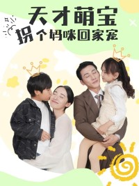 Thiên Tài Nhí, Lừa Mẹ Về Nhà Để Cưng Chiều