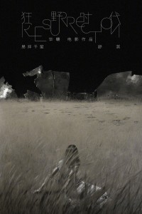 Thời Đại Cuồng Dã