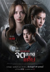 Thôi Miên Báo Thù