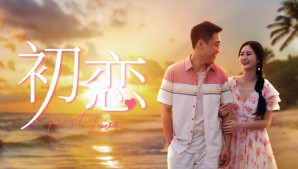 Tình Đầu