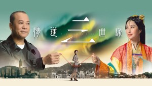 Tình Nghịch Tam Thế Duyên