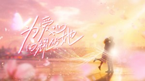 Tỏa Sáng Vì Yêu