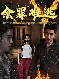 Tội Ác Không Thể Thoát - 余罪难逃