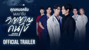 Tôi Đến Vì Linh Hồn - Dear Doctor, I'm Coming For Soul