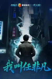 Tôi Là Nhậm Phi Phàm