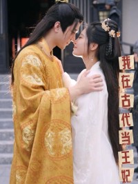 Tôi Làm Vương Phi Ở Thời Cổ Đại