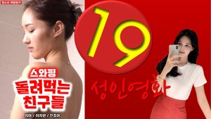 Trao Đổi Bạn Tình Trong Khu Phố