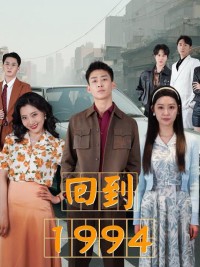 Trở Về 1994