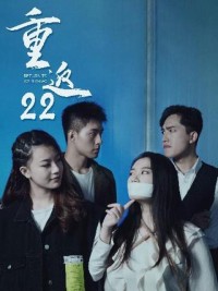 Trở Về 22 - 重返22