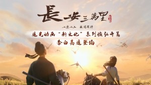 Trường An Ba Vạn Dặm - Chang'an