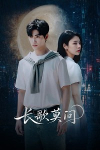 Trường Ca Mạc Vấn