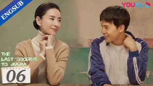 Xin Chào, Tạm Biệt Mẹ - The Last Goodbye To Mama