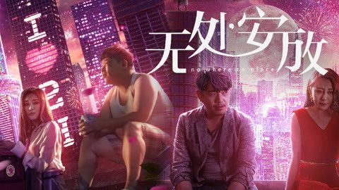 Phim Tình dục và đô thị - Sex and the Metropolis PhimChill Vietsub (2018)