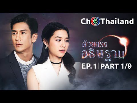 Phim Sức Mạnh Lời Nguyện Cầu - Duay Rang Atitharn PhimChill Vietsub (2018)