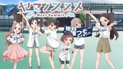 Poster of Yama no Susume Next Summit