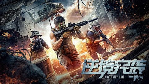 Phim Đột kích nghịch cảnh - Adversity Raid PhimChill Vietsub (2020)