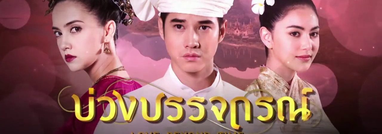 Phim Hẹn Ước Tình Yêu - Love Beyond Time PhimChill Vietsub (2017)