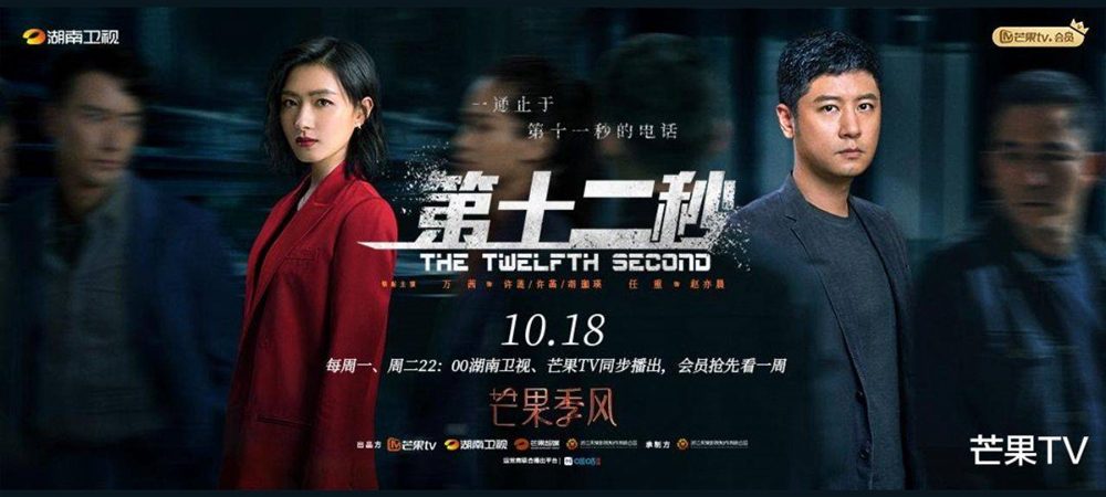 Phim Giây Thứ Mười Hai - The Twelfth Second PhimChill Vietsub (2021)