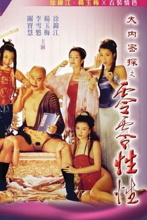 Phim Nhục Bồ Đoàn 3 - Yu Pui Tsuen III PhimChill Vietsub (1996)