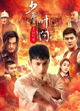 Phim Thiếu Niên Diệp Vấn Thời Khắc Nguy Hiểm - Ip man Crisis time PhimChill Vietsub (2020)