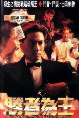 Phim Nhất Đỏ Nhì Đen 1 - Whos The Winner PhimChill Vietsub (1991)