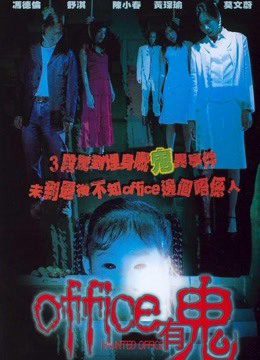 Phim Văn phòng ma ám - Haunted Office PhimChill Vietsub (2002)