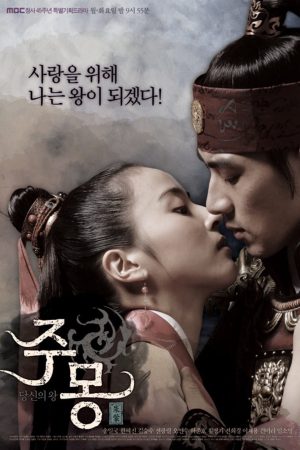 Phim Truyền Thuyết Jumong - Jumong PhimChill Vietsub (2006)