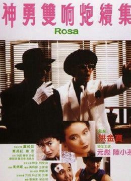 Poster of Rosa