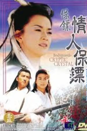 Phim Bảo Tiêu ( 2) Người Tình Hiệp Khách - Bodyguards Cryptic Crystal PhimChill Vietsub (1999)