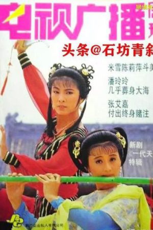 Phim Nhất Đại Thiên Kiều - Legend Of a Beauty PhimChill Vietsub (1991)