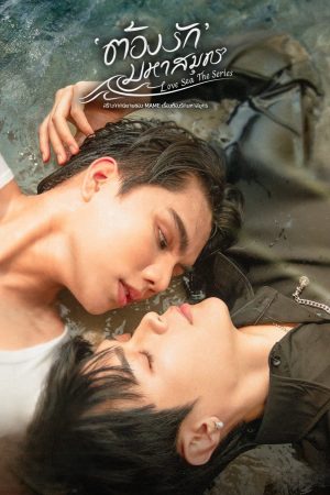 Phim Love Sea Phải Lòng Đại Dương - Love Sea PhimChill Vietsub (2024)