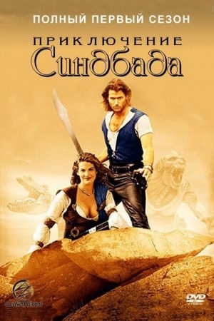 Xem phim Những Cuộc Phiêu Lưu Của Sinbad ( 1) tập 2 PhimChill Thuyết Minh HD Thuyết Minh Quốc Gia Khác-The Adventures of Sinbad (Season 1)