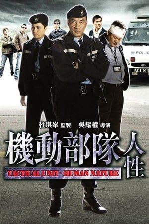 Phim Biệt Đội Cơ Động Bản Chất Con Người - Tactical Unit Human Nature PhimChill Vietsub (2008)