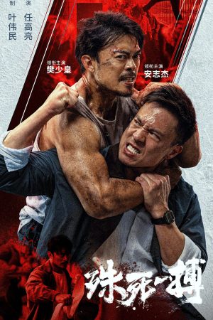 Phim Trận Chiến Sống Còn - To Live Through Death PhimChill Vietsub (2024)